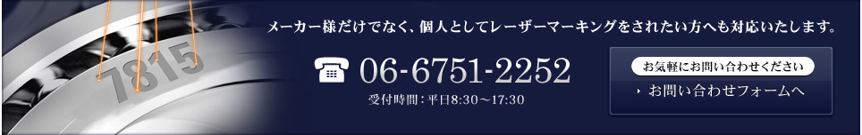 お問い合わせフォームへ